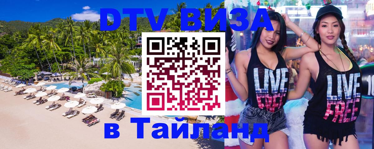 Visa ДТВ Тайланд помощь Казань 